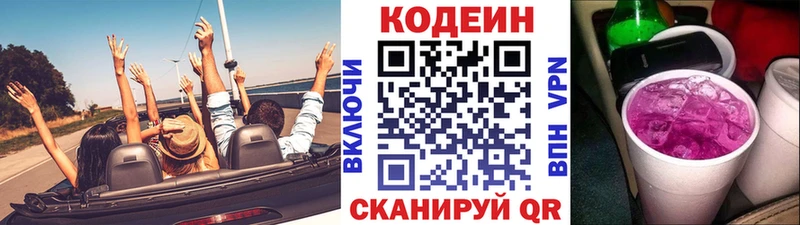 Кодеиновый сироп Lean Purple Drank  Минусинск 